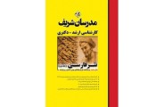 نثر فارسی جلد دوم کارشناسی ارشد-دکتری عاطفه طهماسبی انتشارات مدرسان شریف